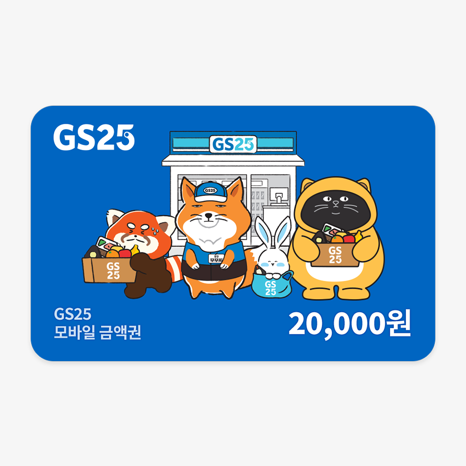 GS25 ����� ��ǰ�� 2����